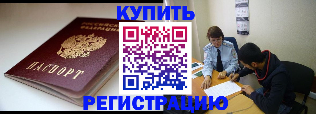 прописка 2025 в Катав-Ивановске